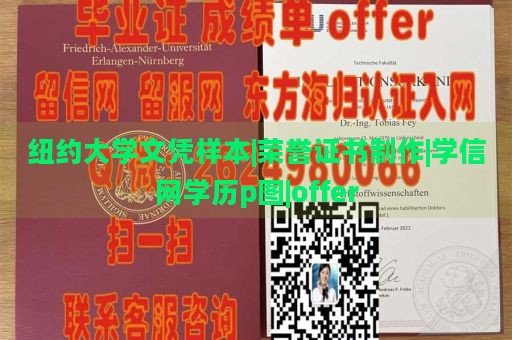 纽约大学文凭样本|荣誉证书制作|学信网学历p图|offer